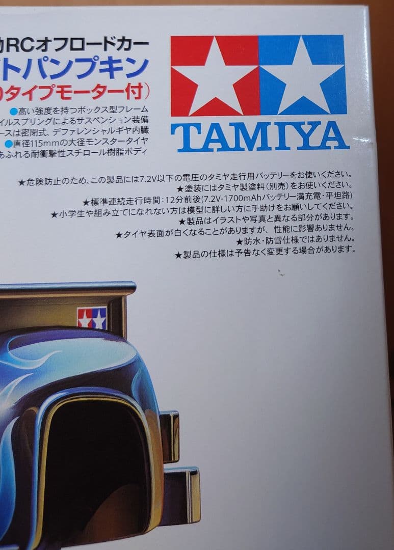 タミヤ　1/12　ミッドナイトパンプキン　メタリックスペシャル　未組立