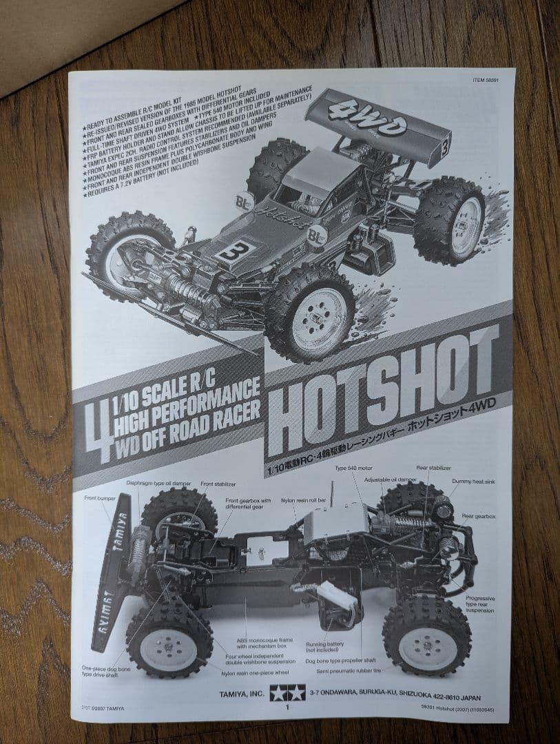 TAMIYA ホットショット Hotshot 未使用品　マッドファイター付き