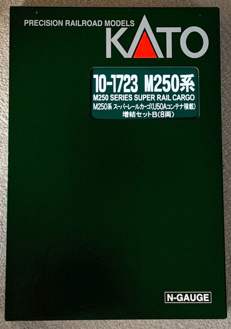 スーパーレールカーゴ（U50Aコンテナ積載）増結セットB 8両