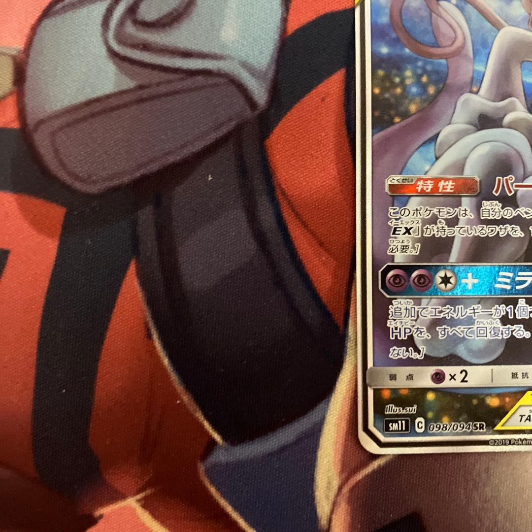 ミュウ&ミュウツーgx sa