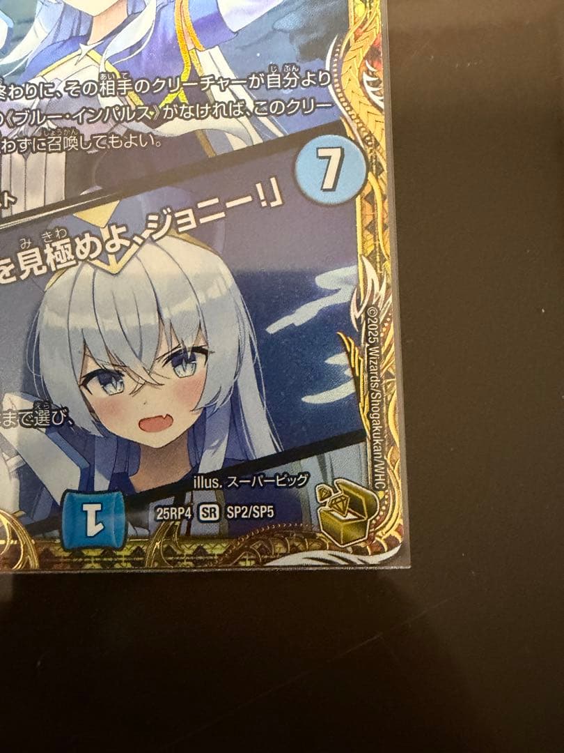 ブルー・インパルス 真実を見極めよ 25RP4 SR SP2/SP5 金トレ