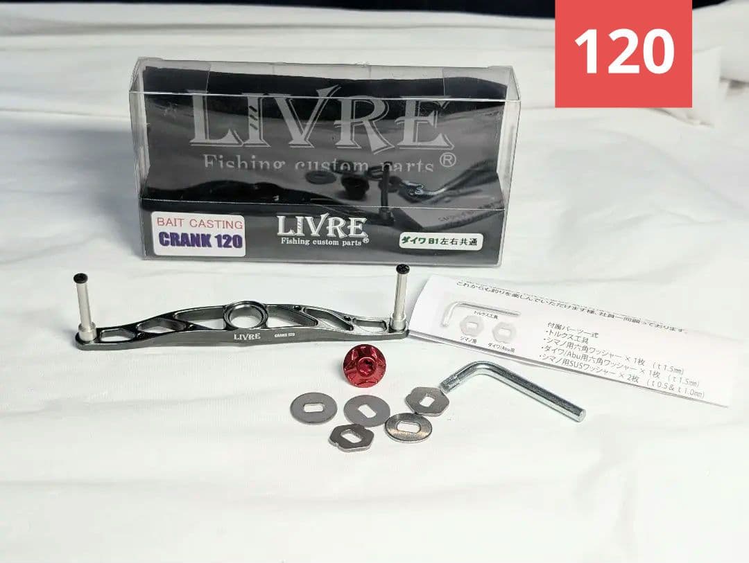 リブレ クランク120　管650FP ハンドル ベイトリール　ダイワB1