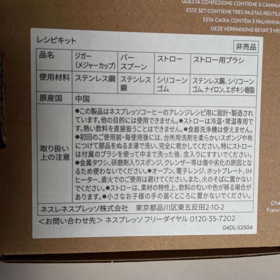 ネスプレッソ限定10本＆レシピキット