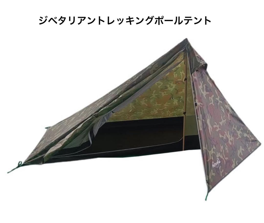 ジベタリアントレッキングポールテント