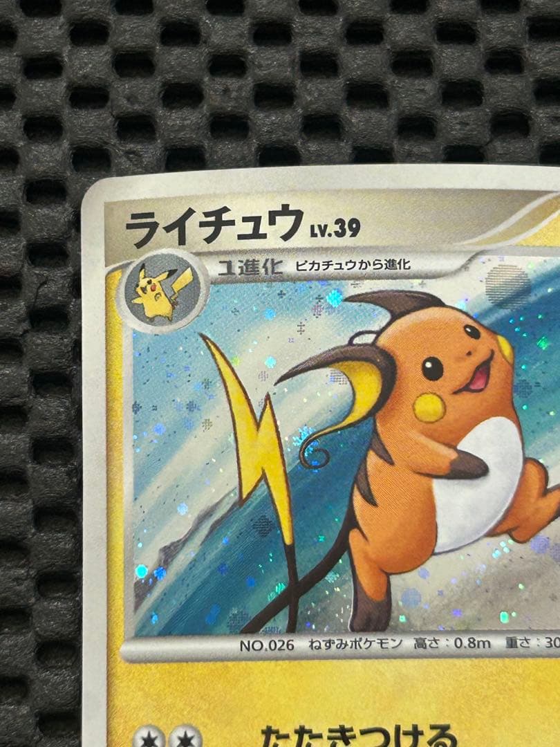 ピカチュウ lv.18(PROMO)&ライチュウ lv.39(PROMO)セット