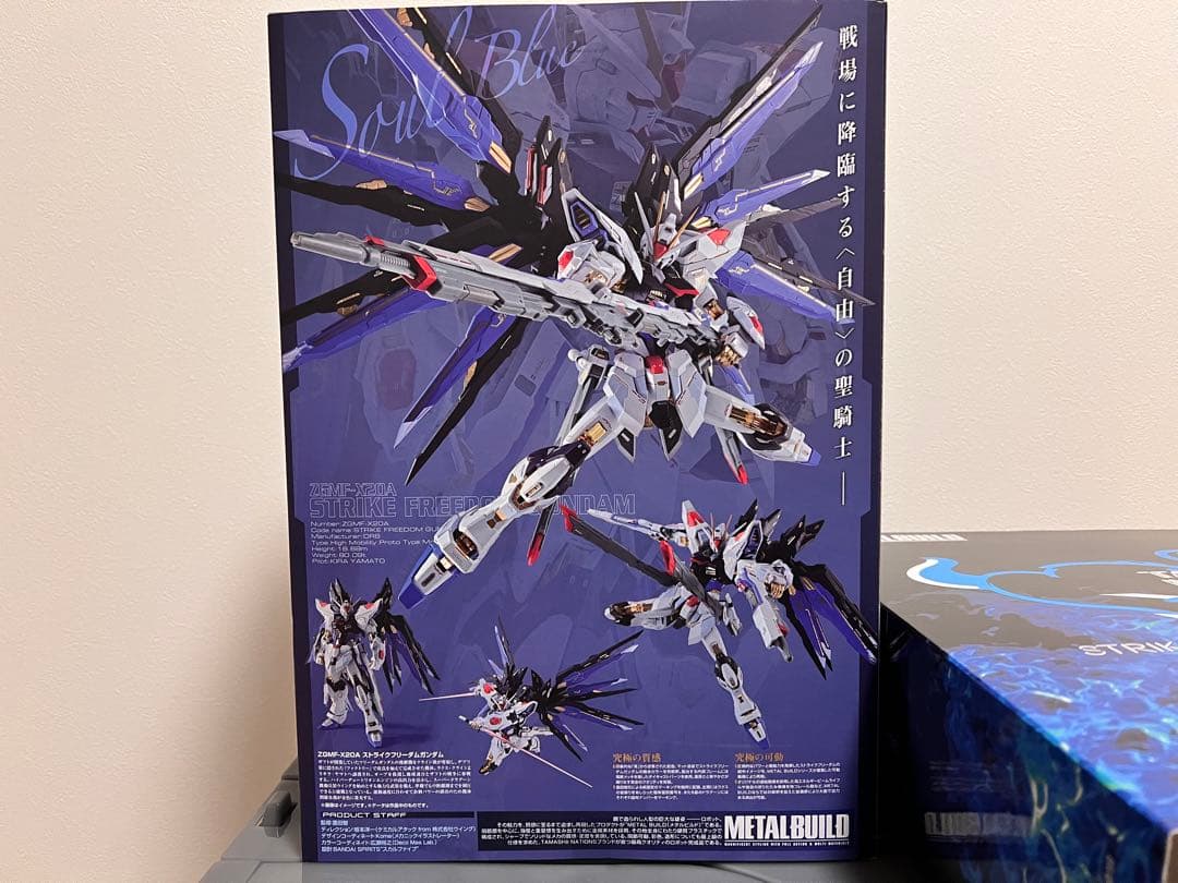 l Build ストライクフリーダムガンダム Soul Blue
