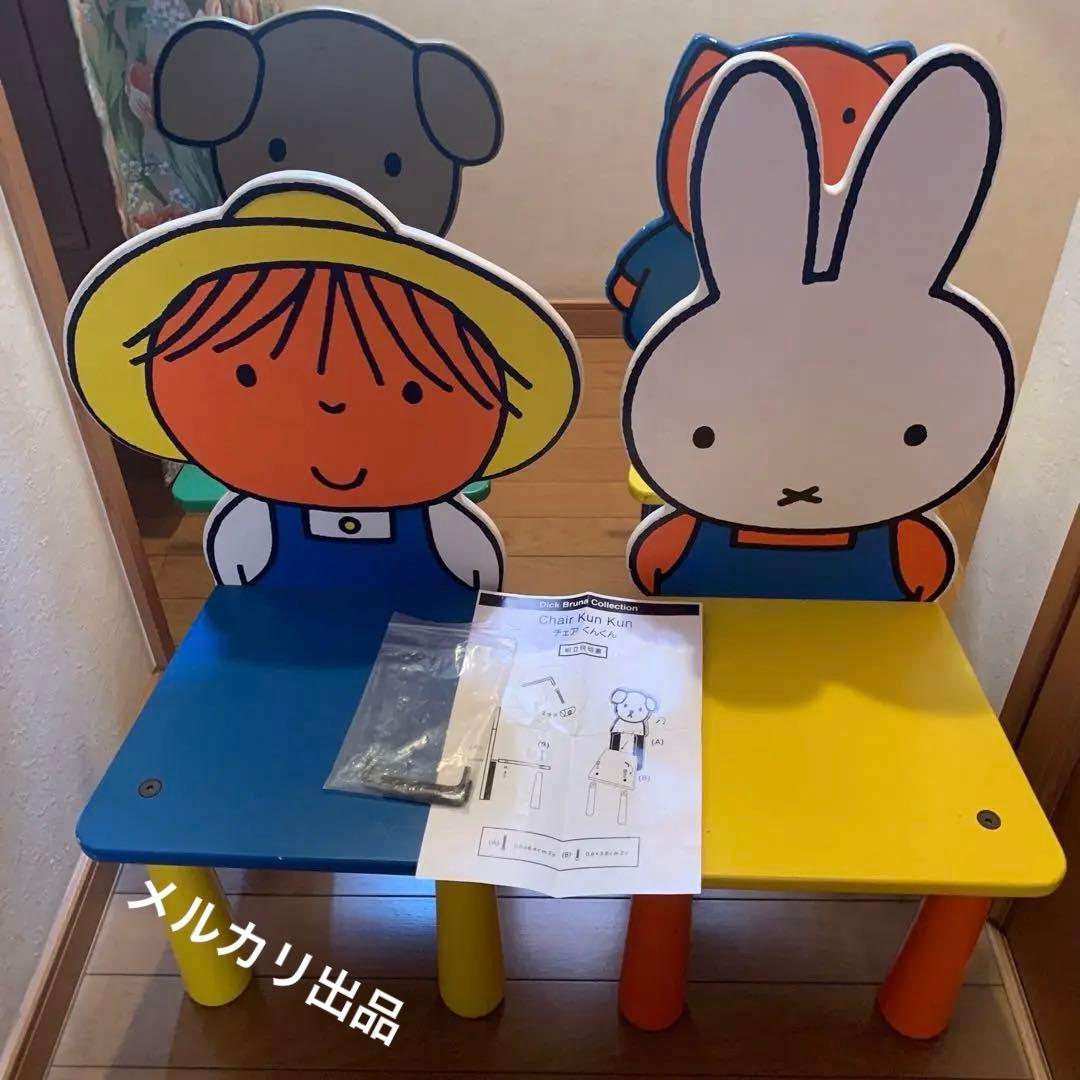 ミッフィー 子供椅子　4脚セット