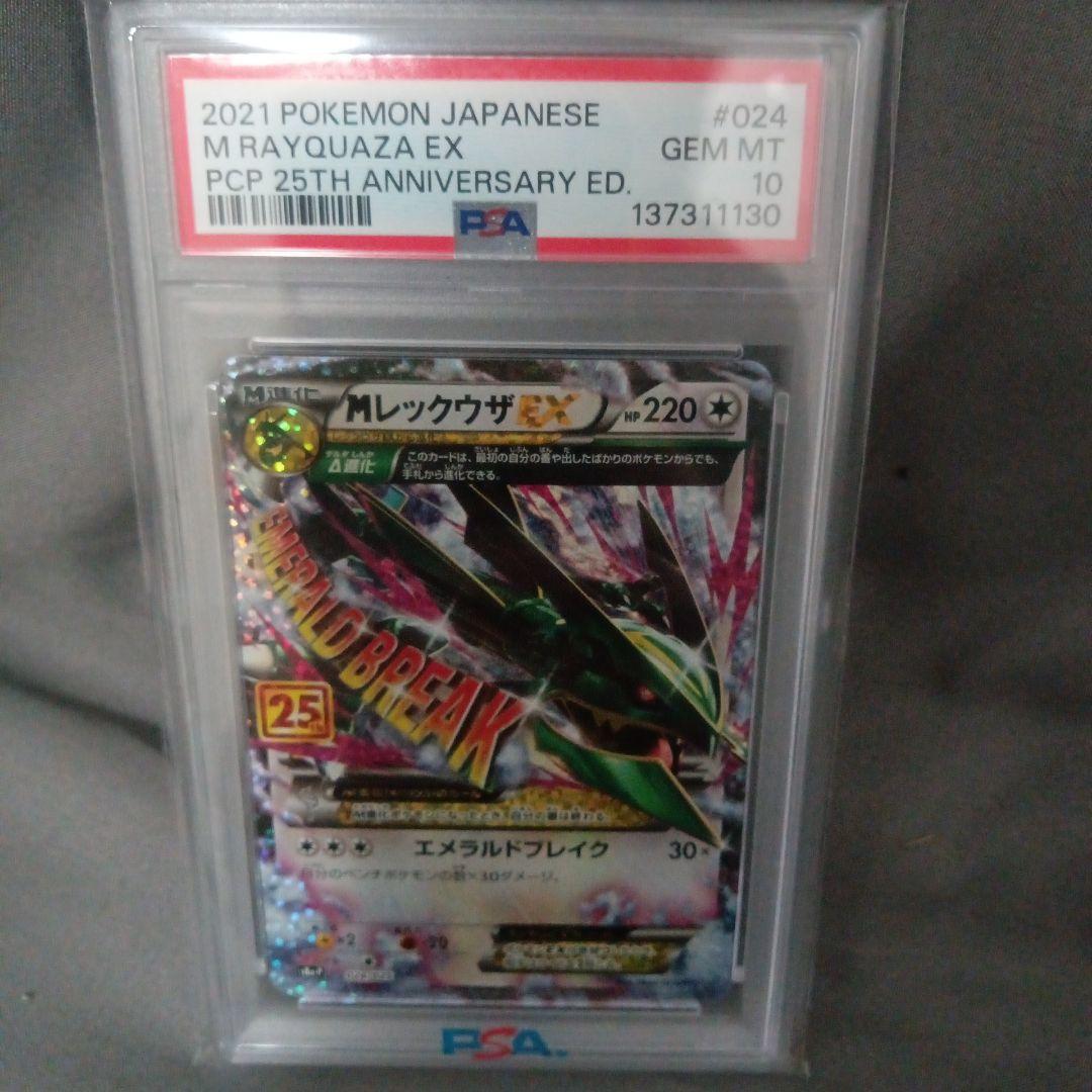 M レックウザ EX 2021 PSA 10 25周年記念