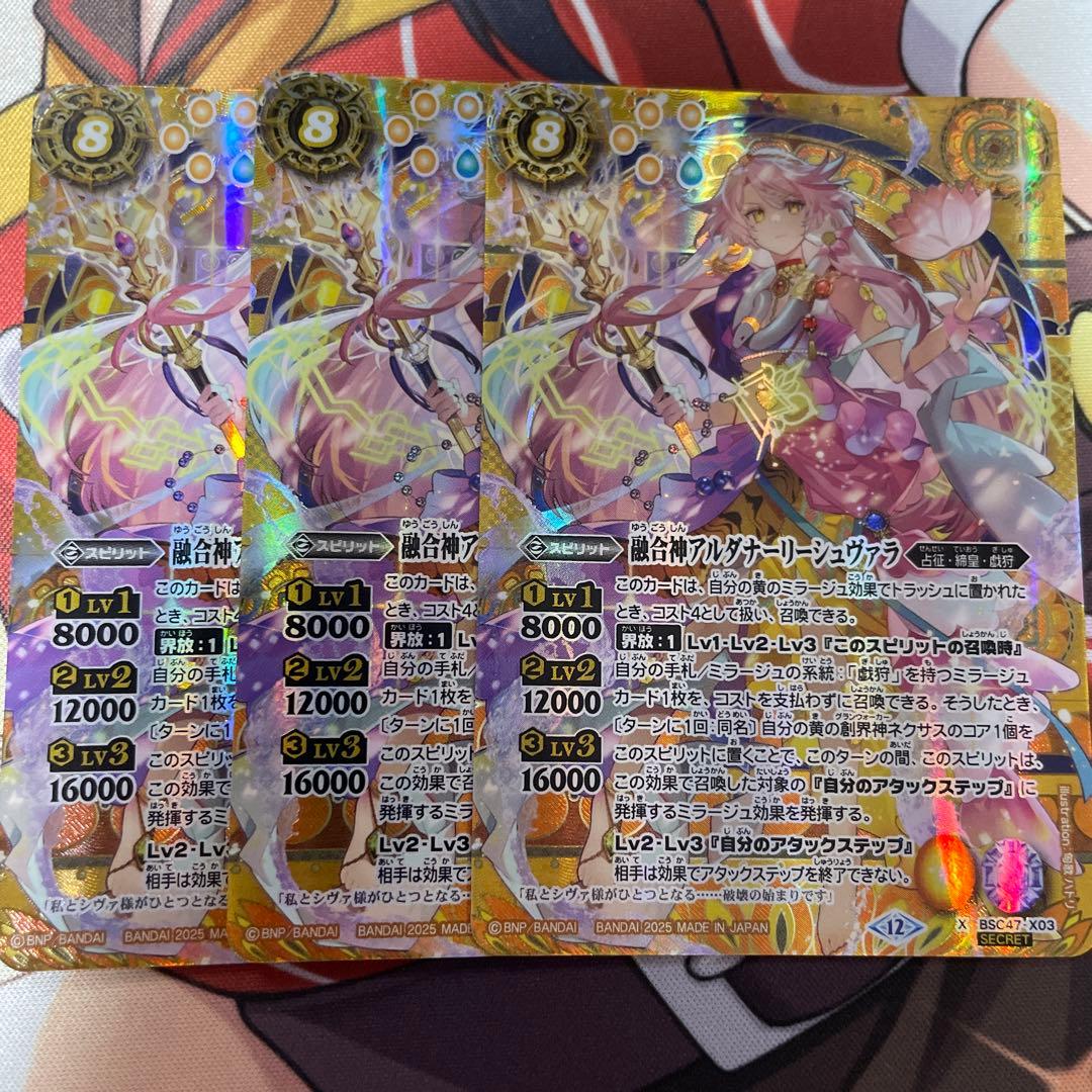 融合神アルダナーリーシュヴァラ　シークレット 3枚