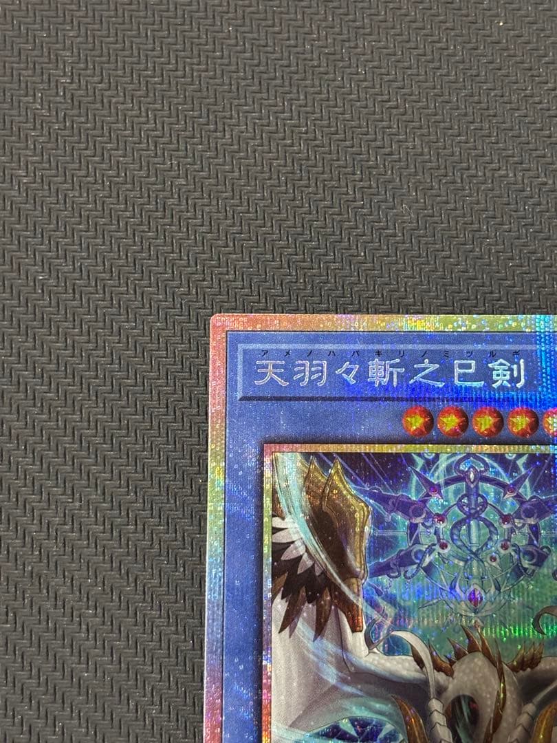 遊戯王 天羽々斬之巳剣 プリズマ WPP6 ワールドプレミアパック2025 ③