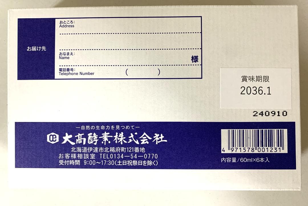 まま大高酵素 スーパーオオタカ 12箱セット【K1897-1377】