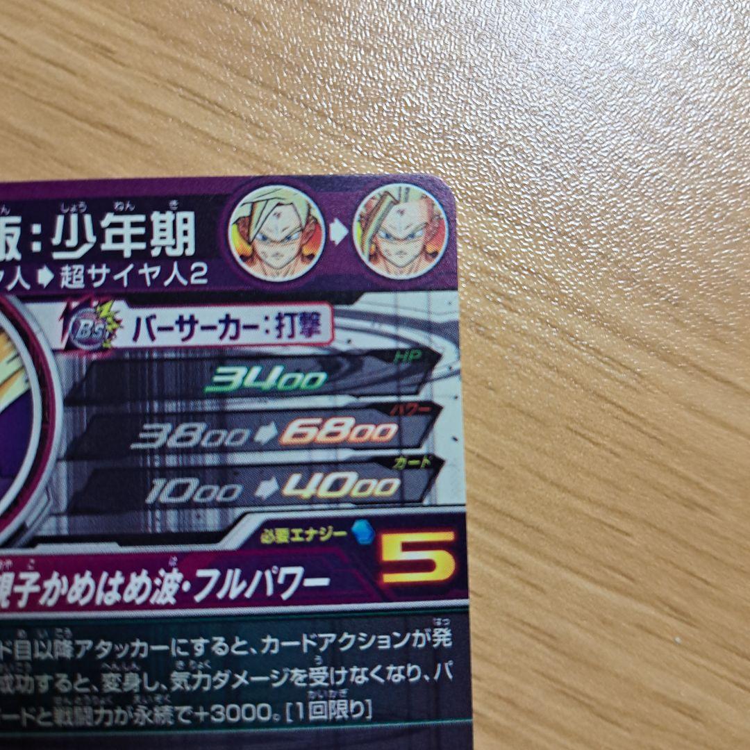 UM12-sec3 LC 孫悟飯:少年期　um1-sec lc孫悟空