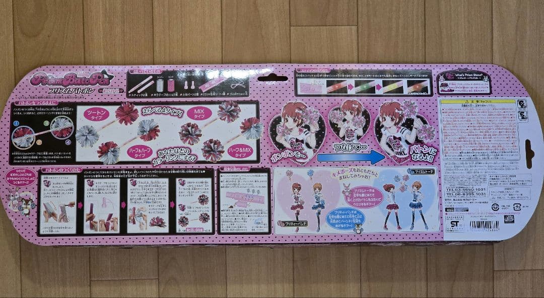 【激レア】プリズムストーン プリズムバトポン あいら プリティーリズム 未開封