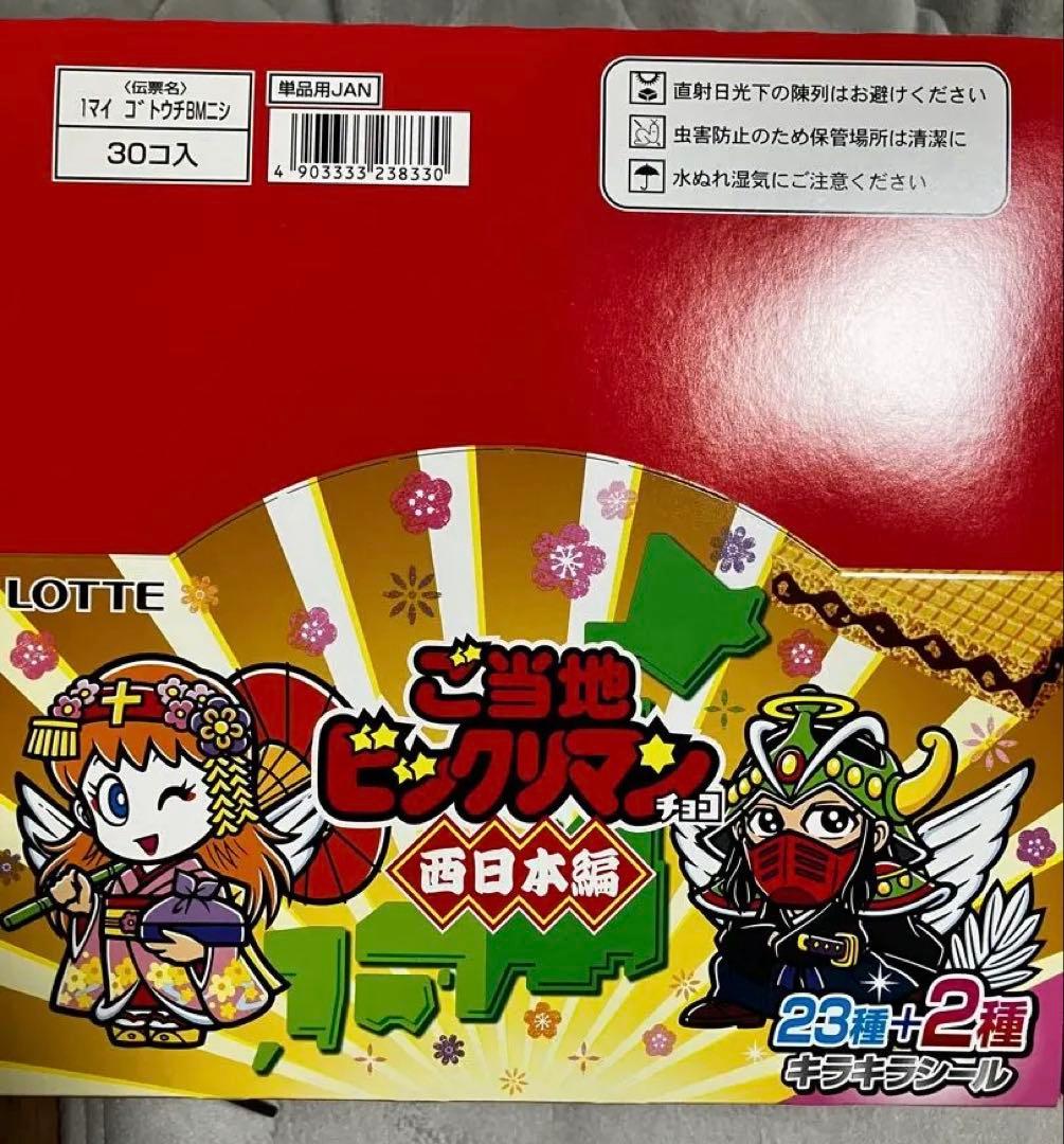 ビックリマンシール 30個入 東日本・西日本セット賞味期限：2026.07