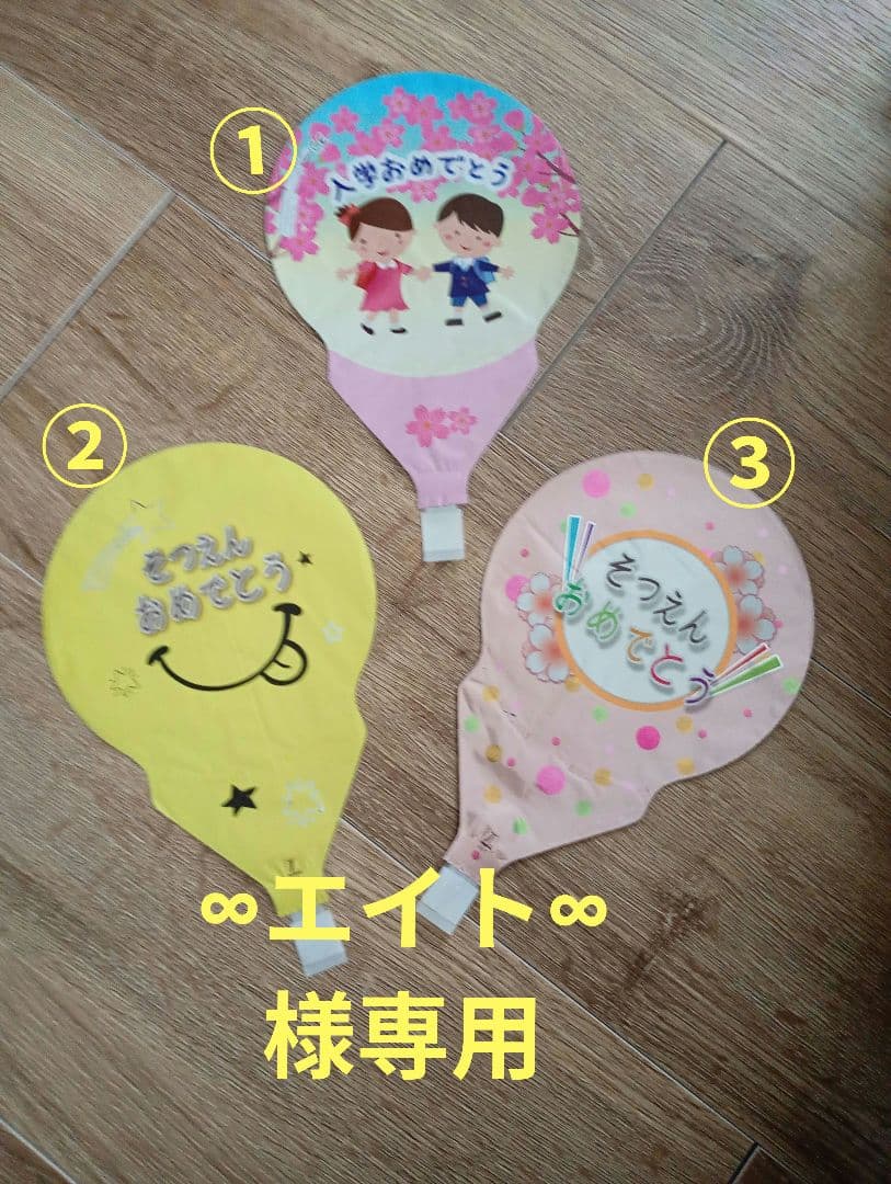 お菓子バルーンブーケ☆∞エイト∞