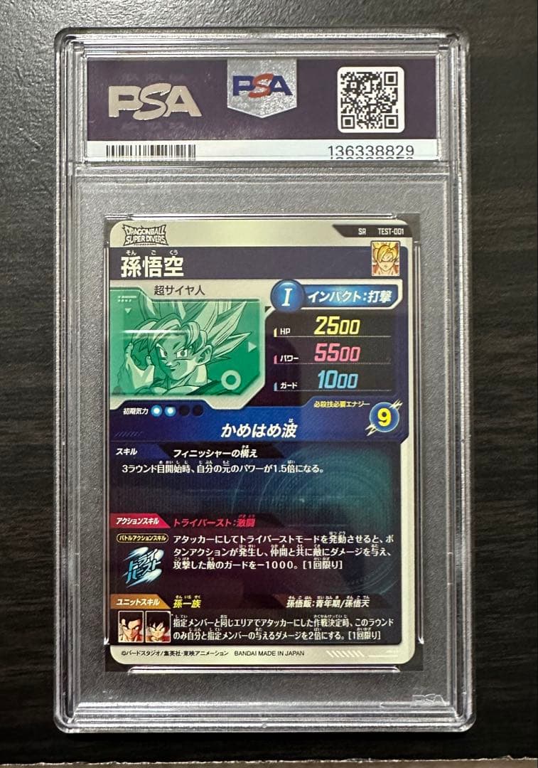 【PSA10】TEST-001 孫悟空 ロケテスト ドラゴンボールダイバーズ