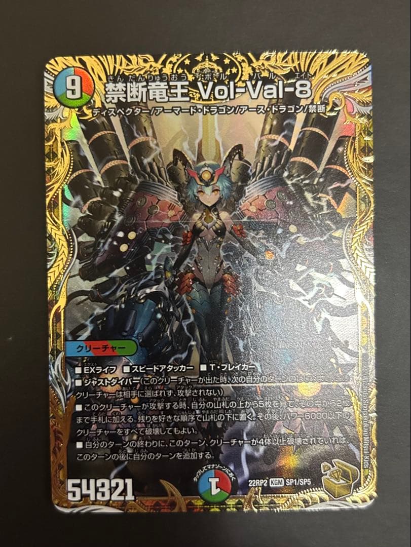 禁断竜王vol-val-8 ボルバル8 金トレジャー