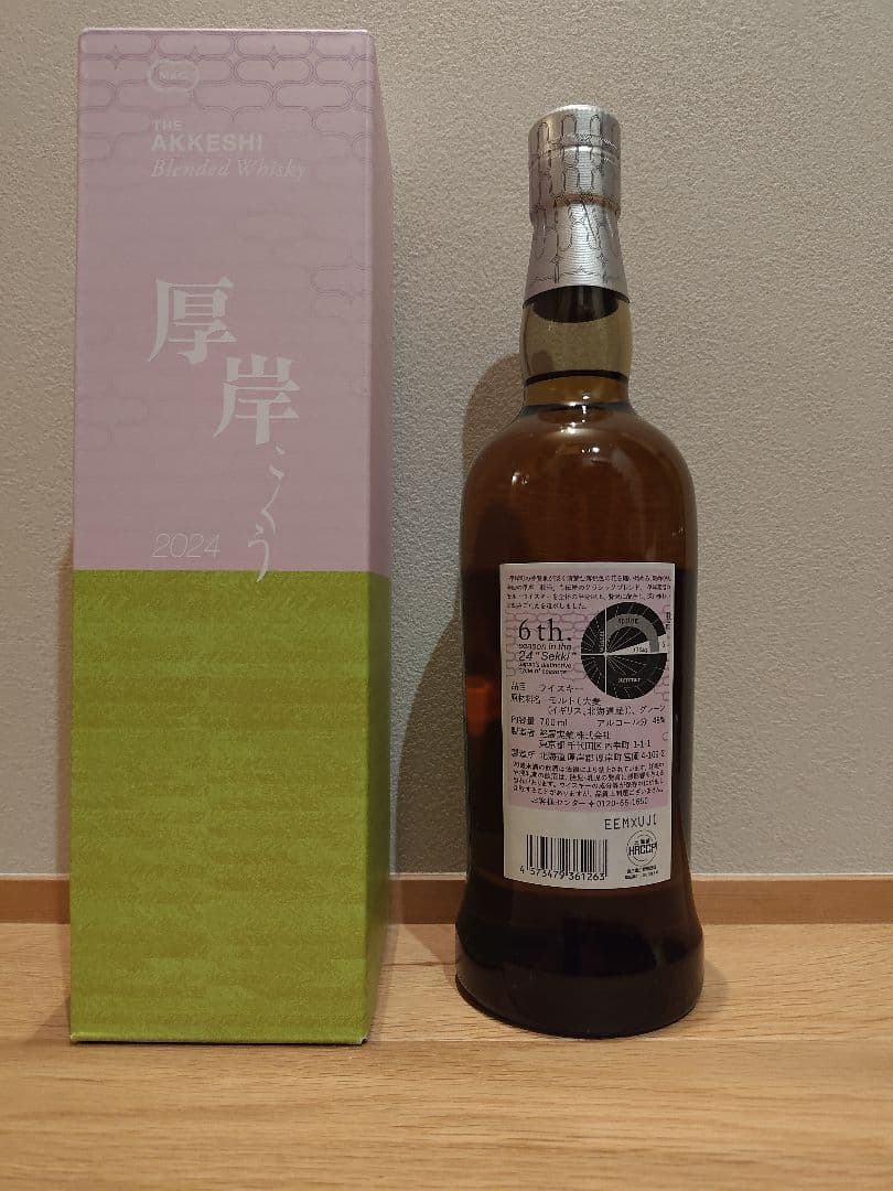 【新品・未開封】厚岸　穀雨(Kokuu こくう)　700ml　1本