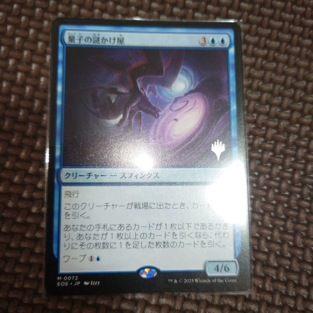 MTG 量子の謎かけ屋 プロモパック