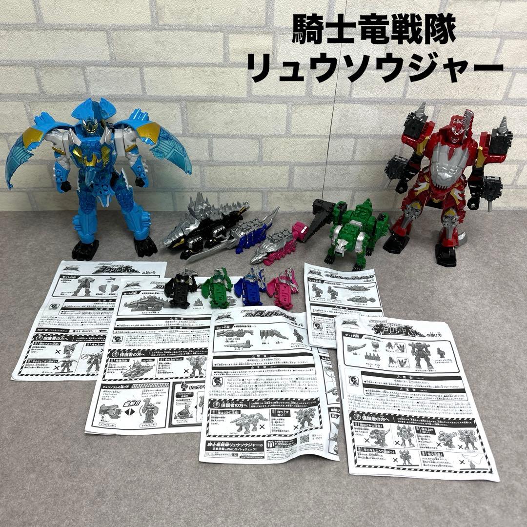 騎士竜戦隊リュウソウジャー キシリュウオー DXヨクリュウオー ファイブナイツ