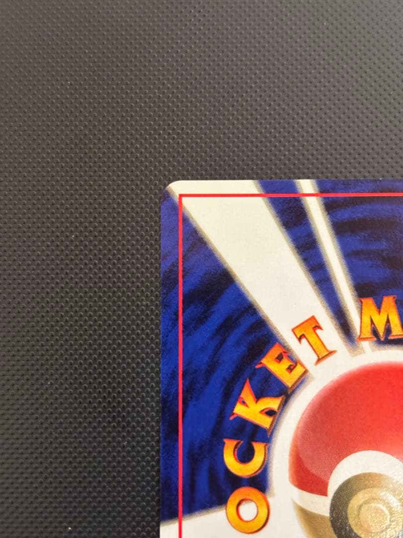 旧裏　極美品　ピカチュウ 拡張パック　第1弾　初版　マークあり　かじる