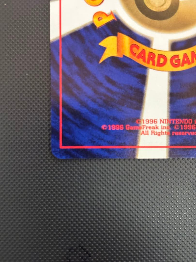 旧裏　極美品　ピカチュウ 拡張パック　第1弾　初版　マークあり　かじる