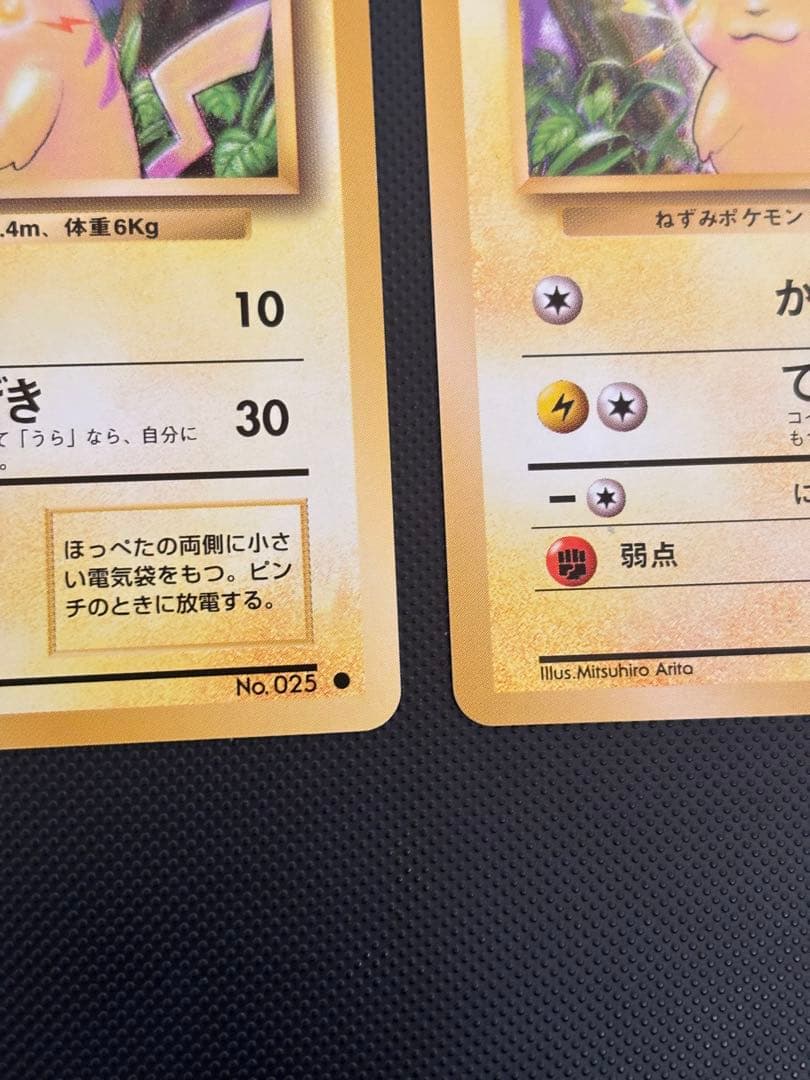 旧裏　極美品　ピカチュウ 拡張パック　第1弾　初版　マークあり　かじる