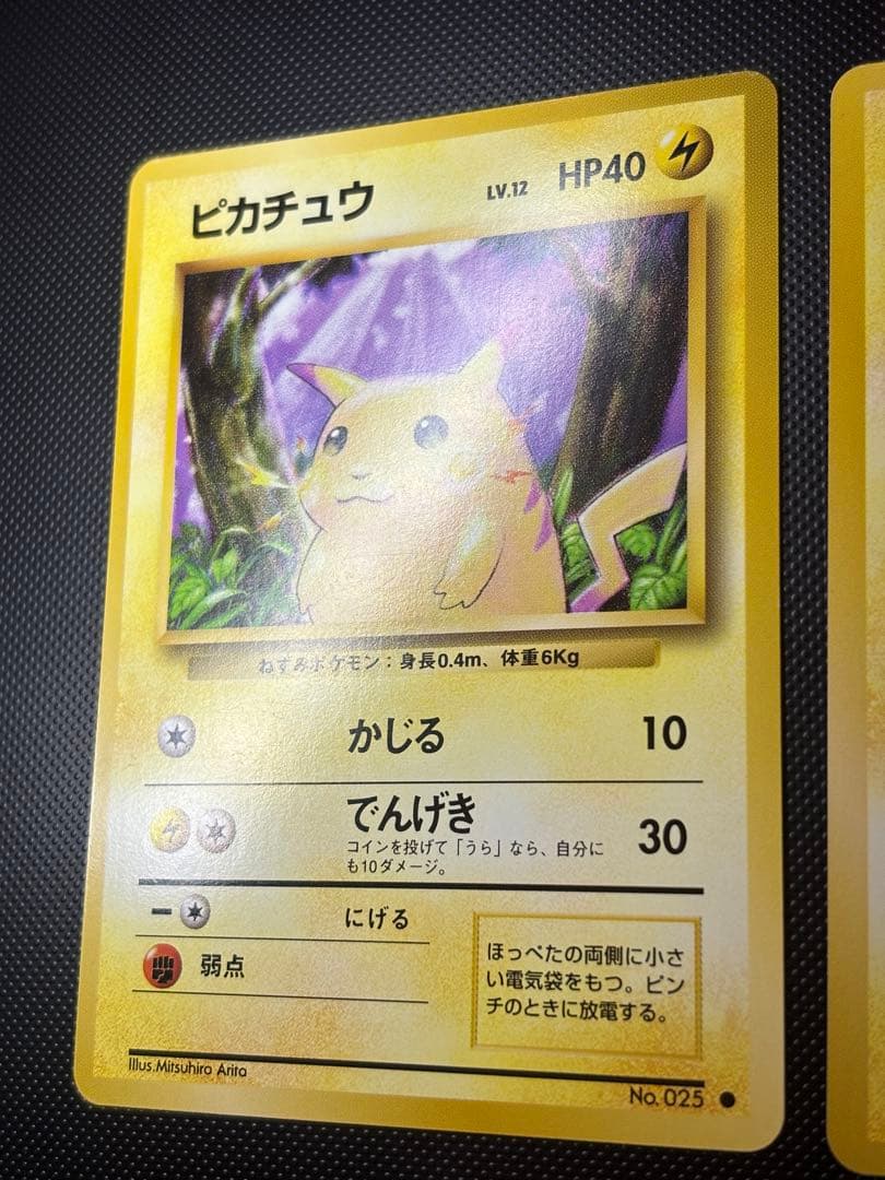 旧裏　極美品　ピカチュウ 拡張パック　第1弾　初版　マークあり　かじる