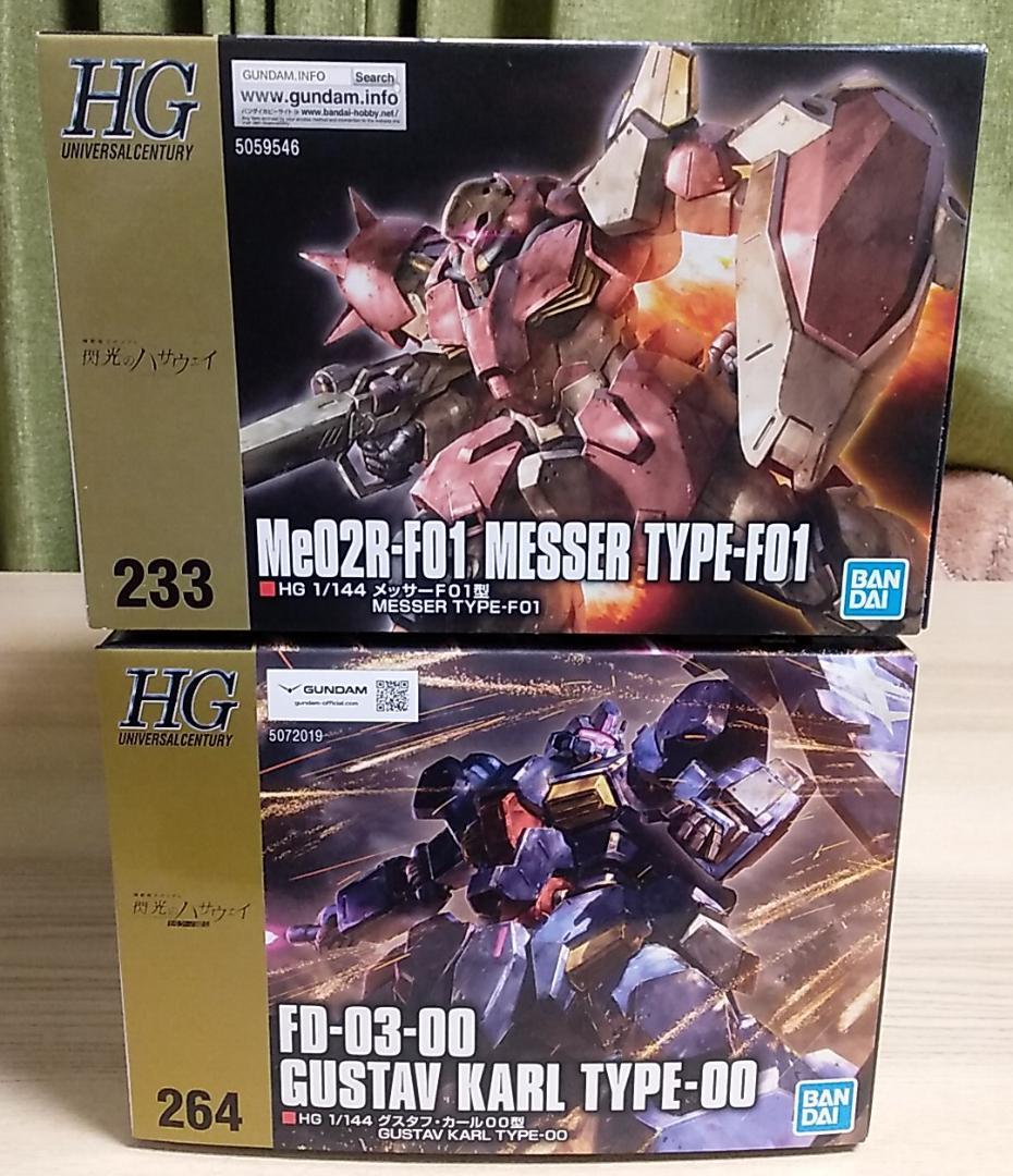 ■HG 二体1セット / グスタフ•カール 00型 & メッサー F01型