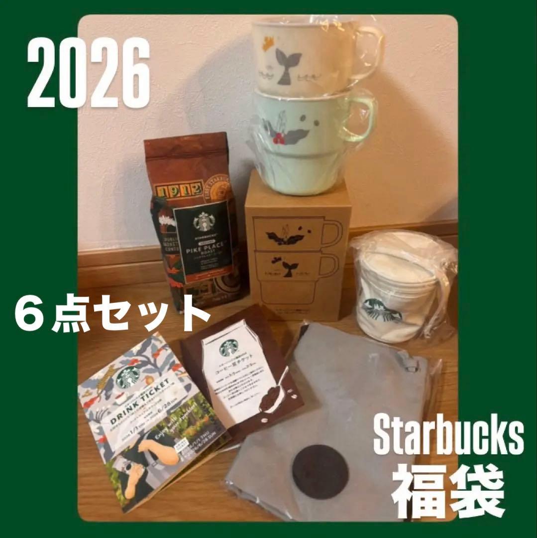 スタバ福袋2026ドリンクフードチケット&コーヒー豆他 【６点セット】