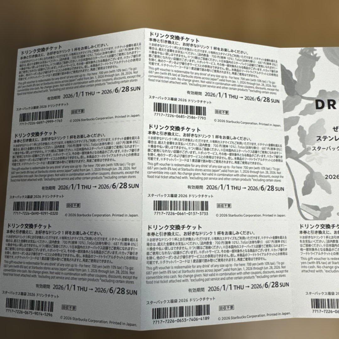スタバ福袋2026ドリンクフードチケット&コーヒー豆他 【６点セット】