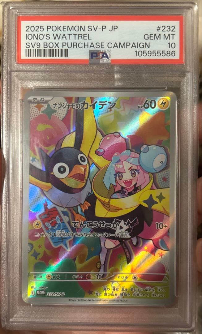 PSA10 ナンジャモのカイデン SV-Pプロモカード 232