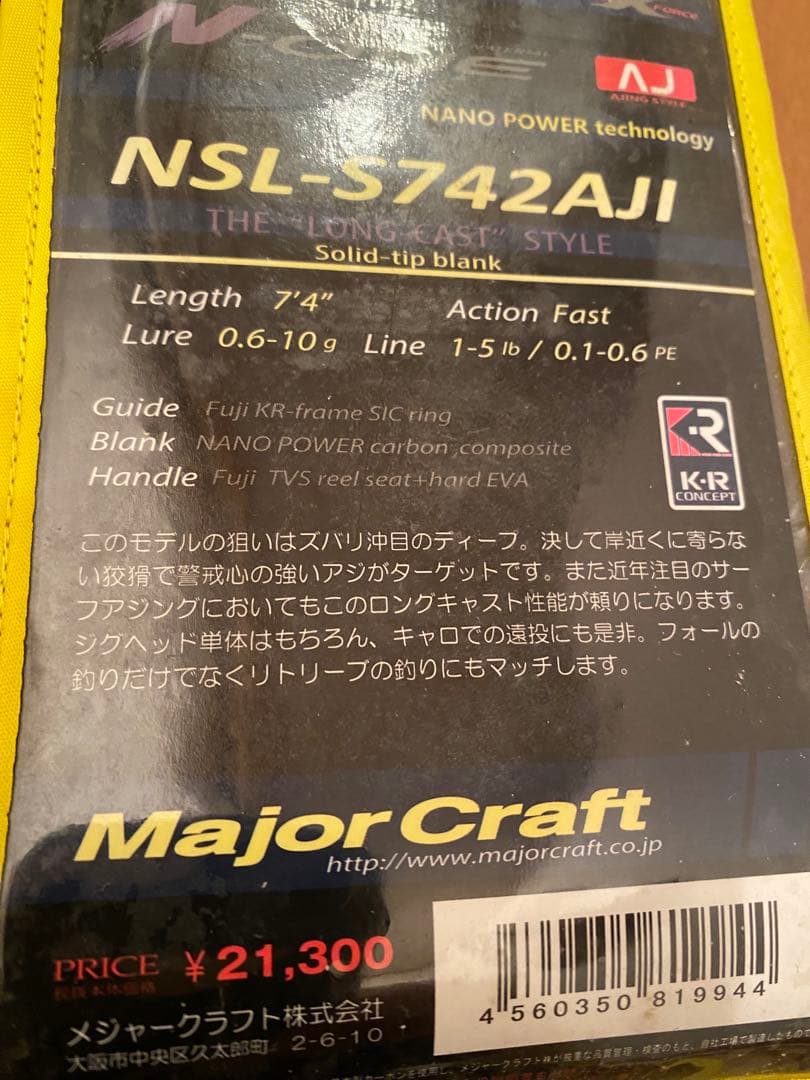 美品　メジャークラフトN-ONE NSL-S742AJI