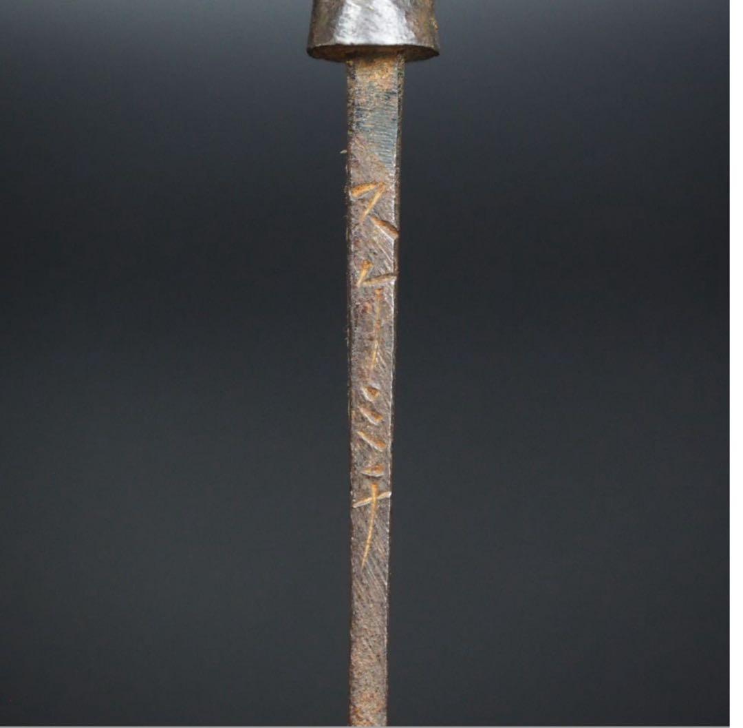 送料無料　室町後期～江戸初期　矢じり　矢尻　『スケミチ』銘　登録証不要 　①