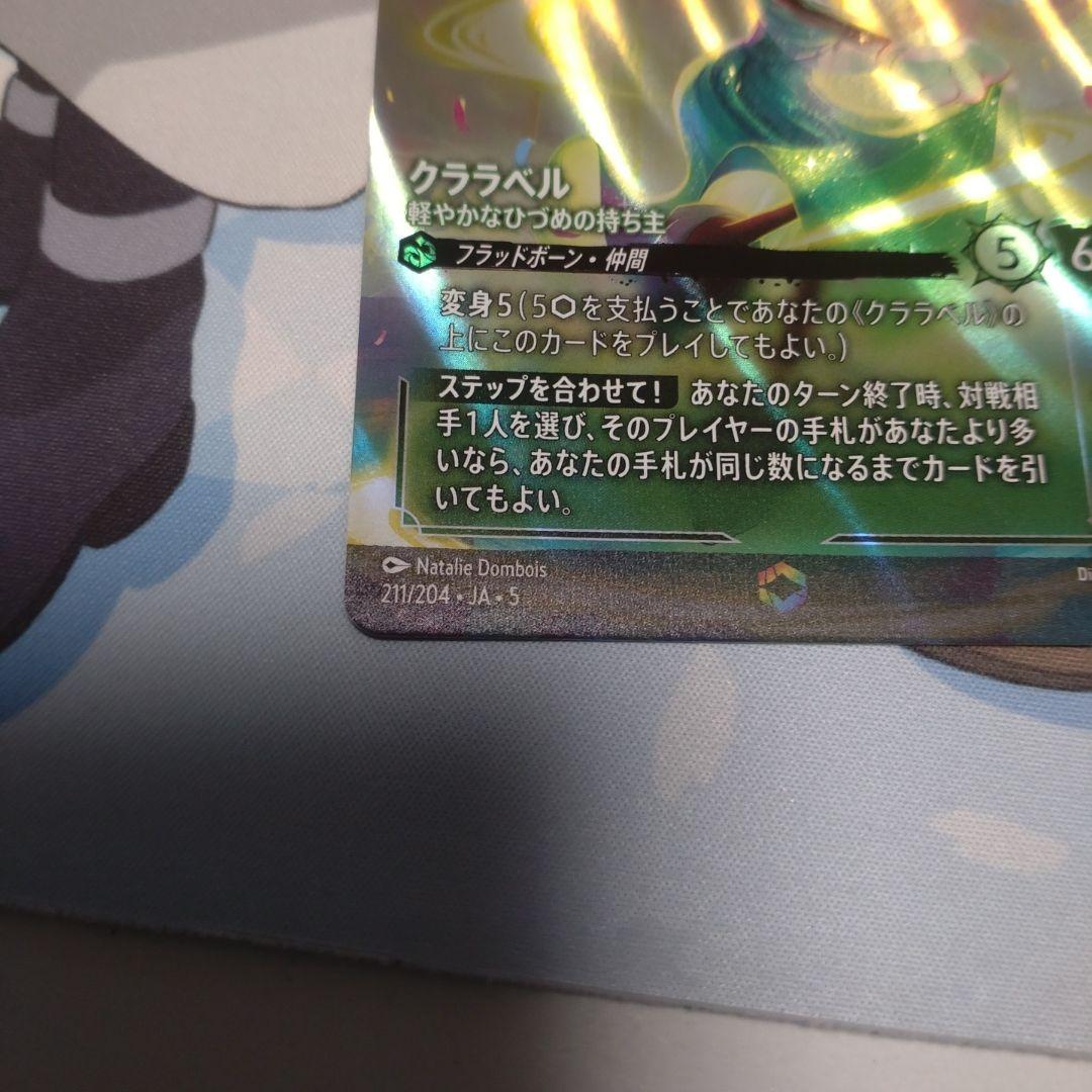 クララベル ロルカナ　エンチャンテッド