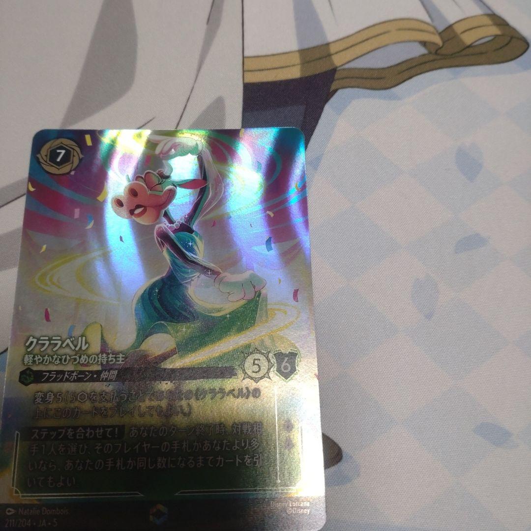 クララベル ロルカナ　エンチャンテッド