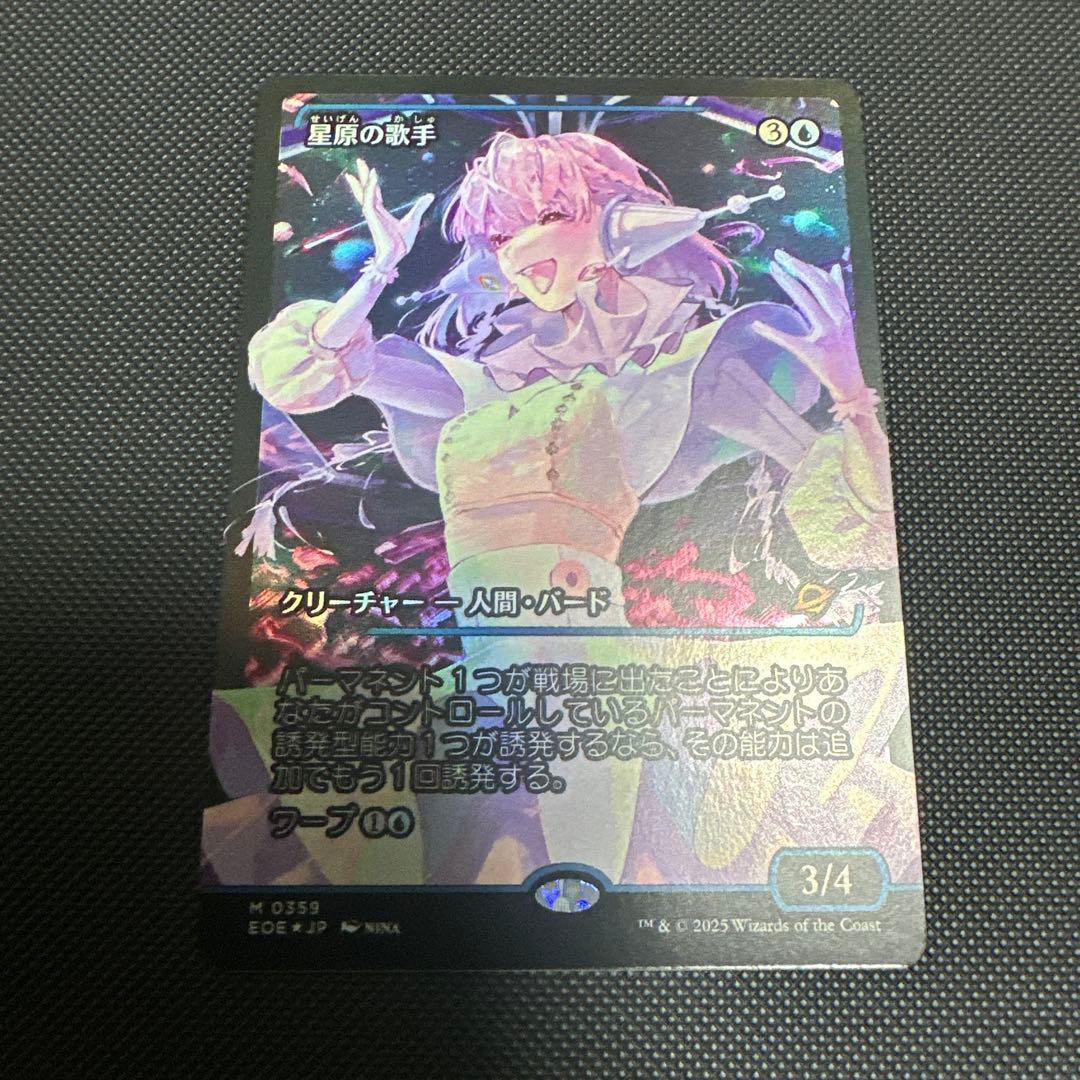 MTG【ショーケース】星原の歌手【Foil】