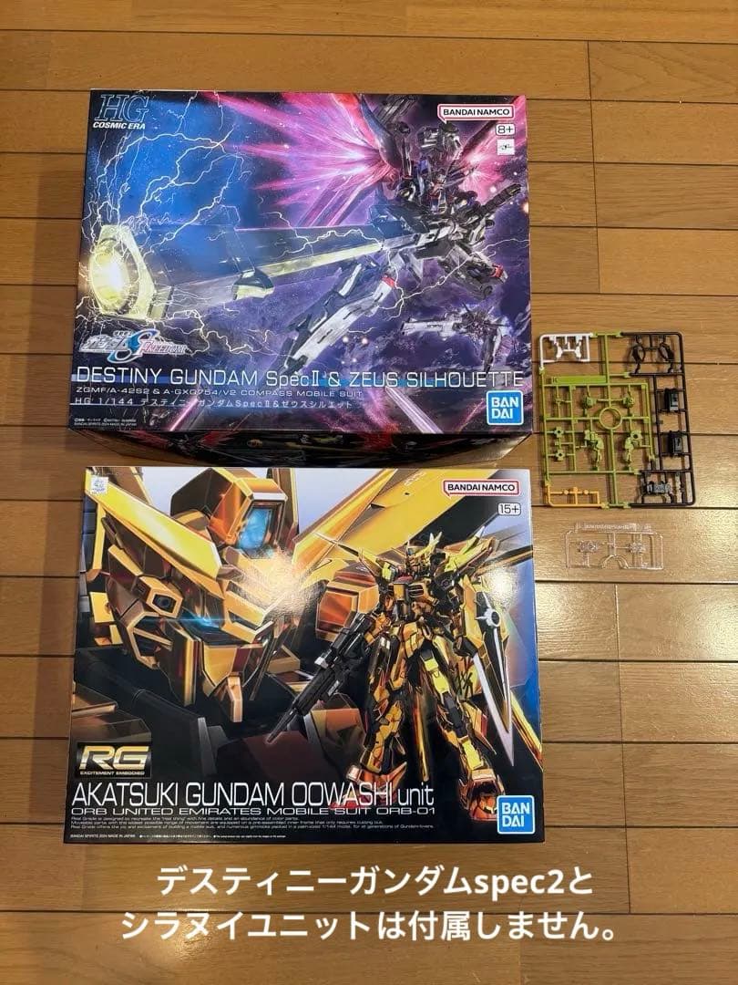 新品未組立　HG ゼウスシルエット&アカツキ&接続パーツ　3点セット