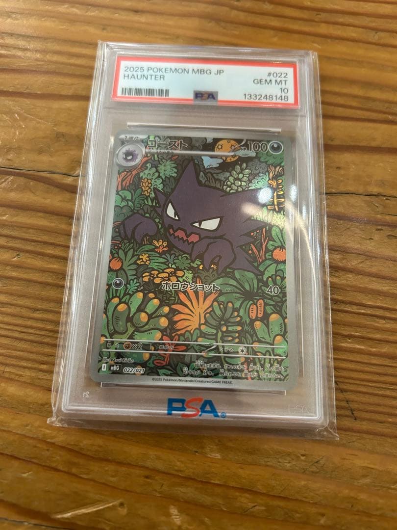 ポケモンカード ピカチュウ&ゴースト PSA10セット