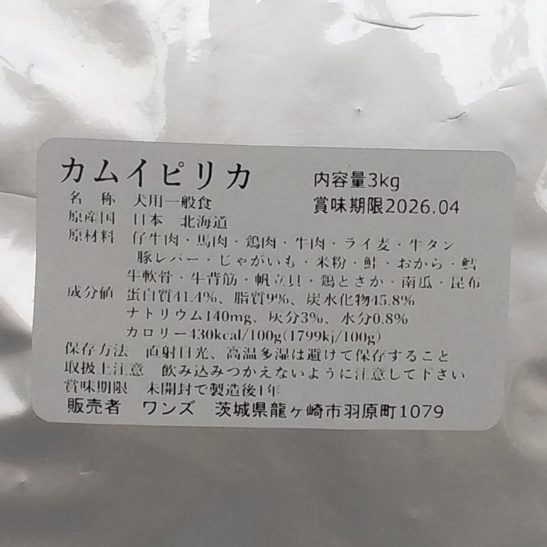 うぉんるー　カムイピリカ3kg＋スーパーカムイ500g