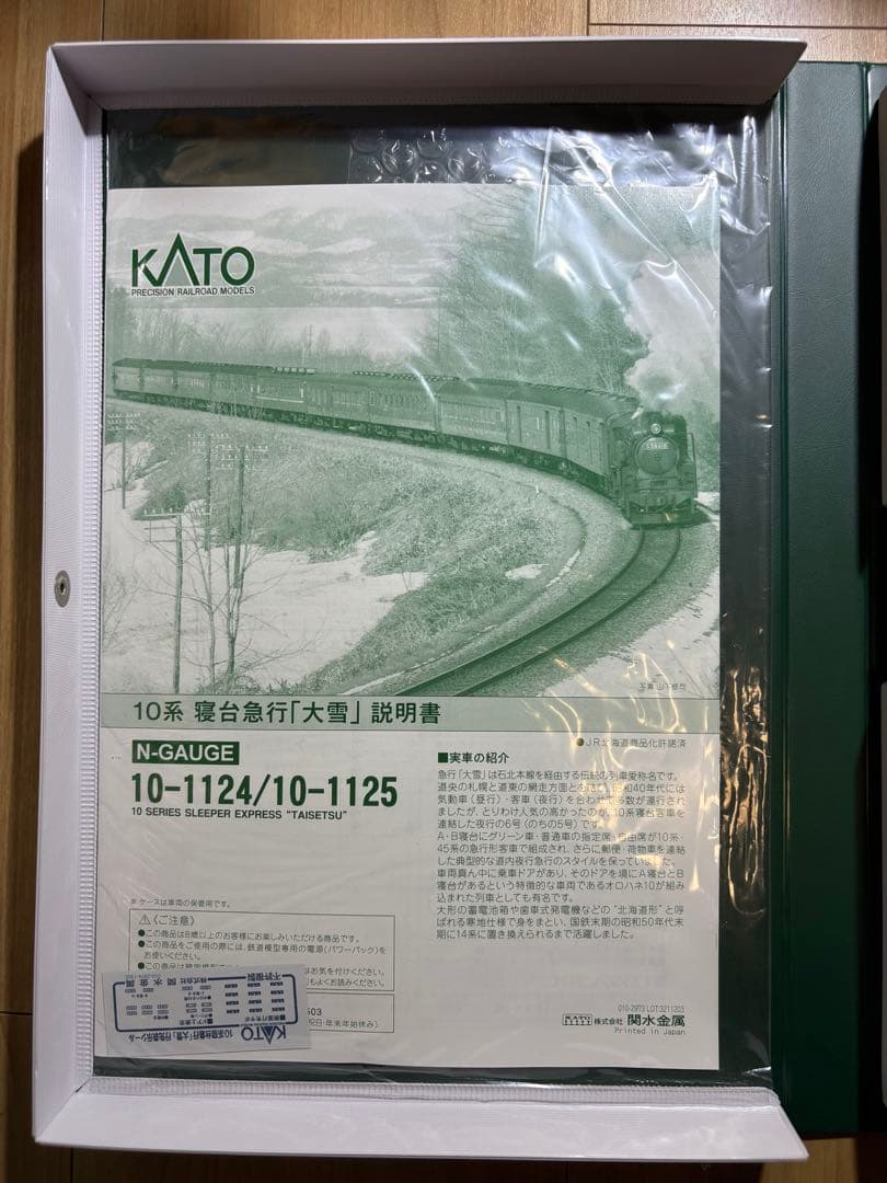 KATO 寝台急行　大雪　基本セット