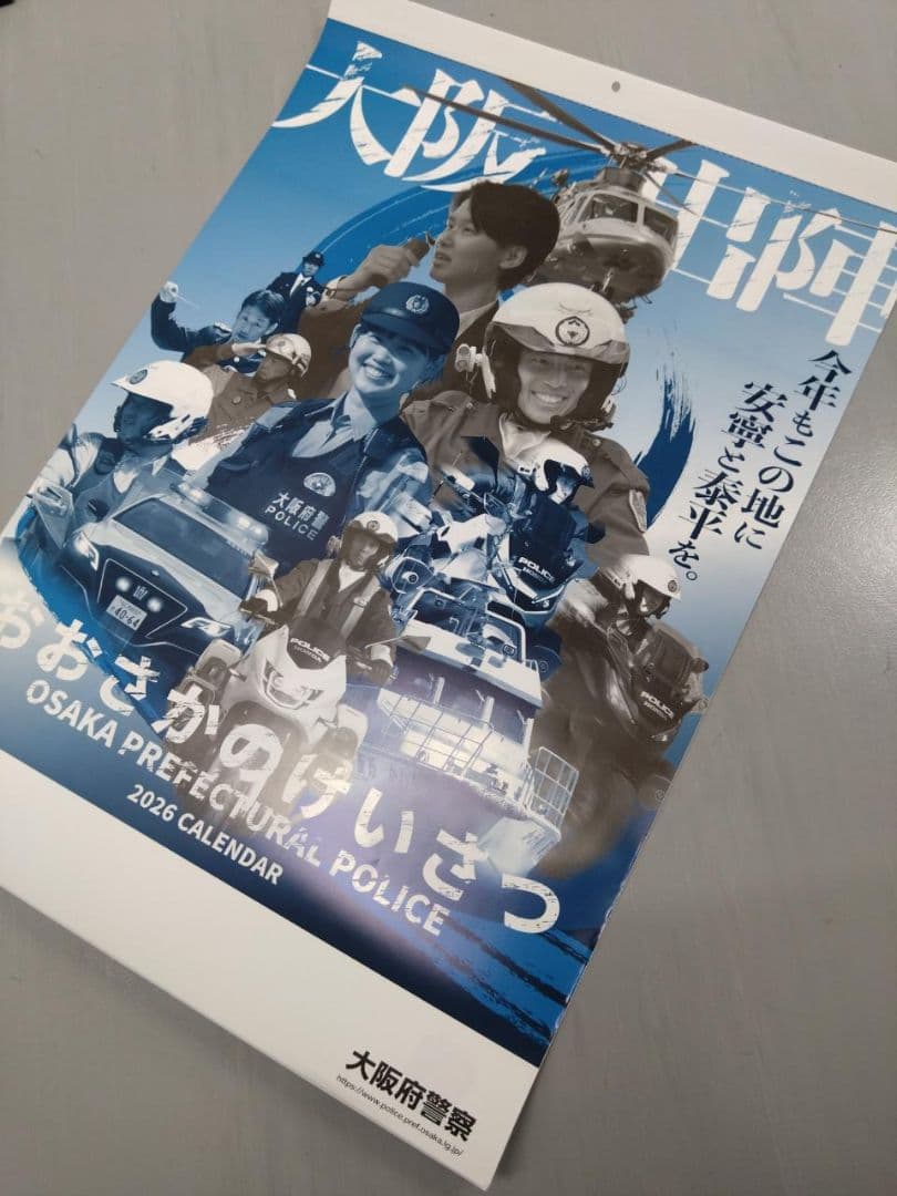 新着！大阪府警壁掛けカレンダー※2026年(令和8年) 3本セット