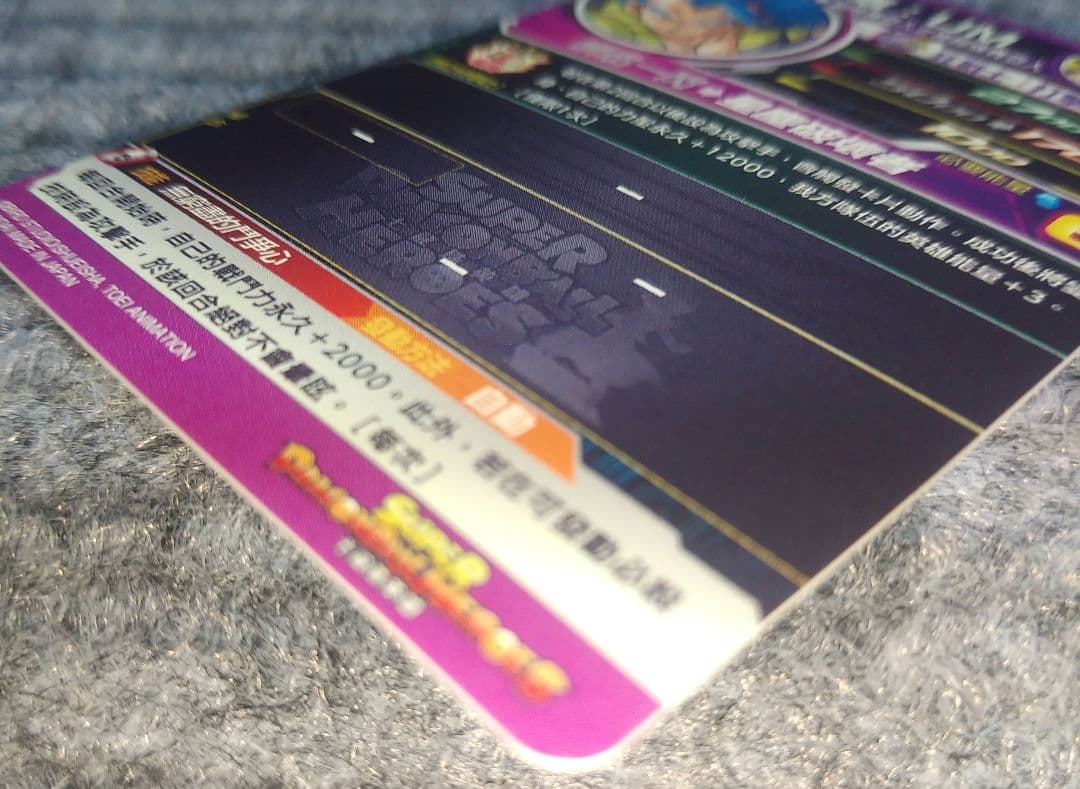 ゴジータ：UM SDBH GCP-SEC5 海外版　希少品