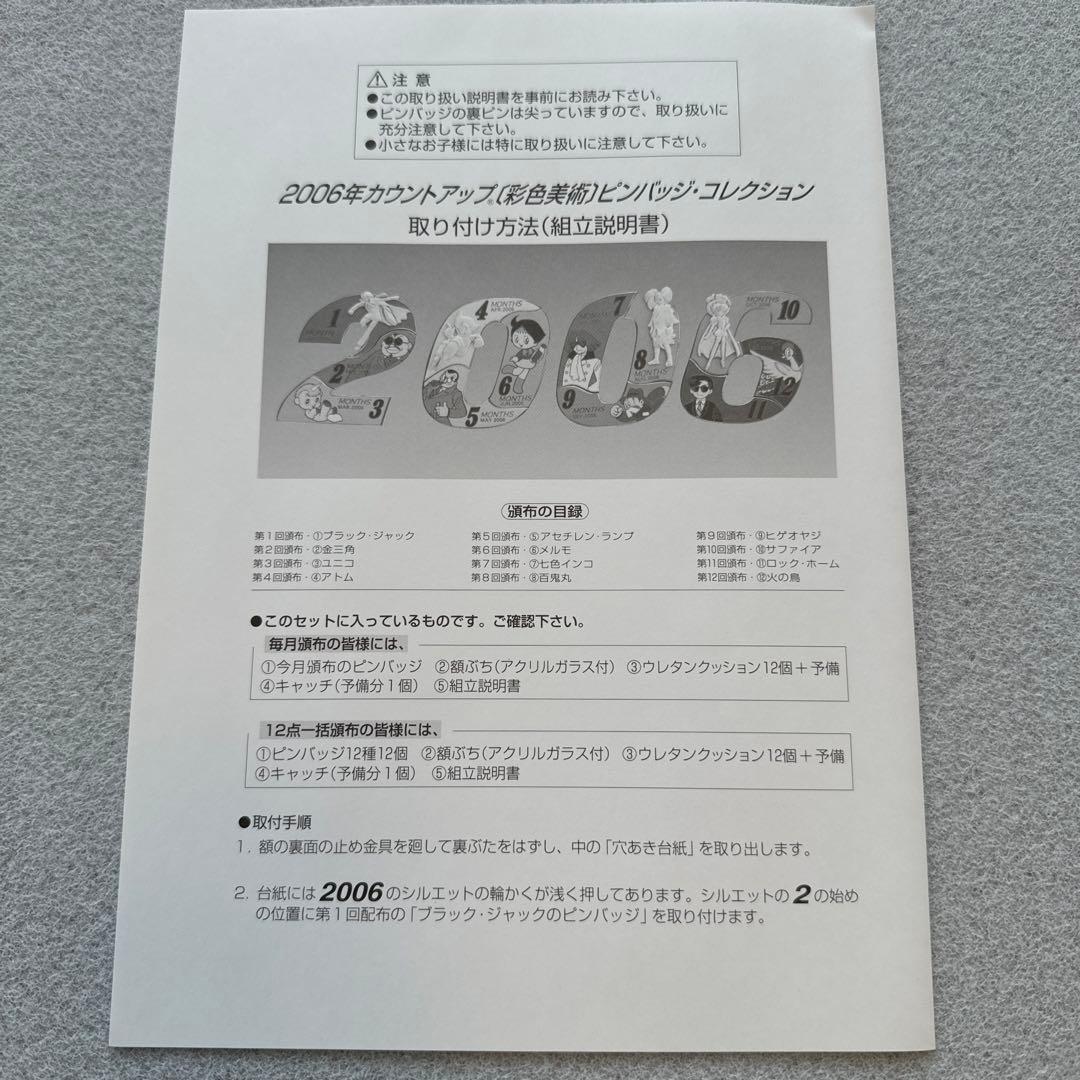 限定品 鉄腕アトム 2006年カウントアップ 彩色美術ピンバッジコレクション