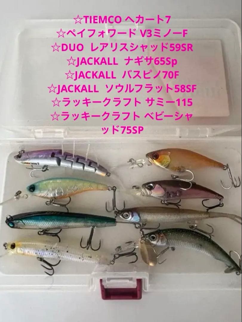 【新品】ジャッカル 他 メーカー ミノー プラグ サスペンド 8個 まとめ売り！