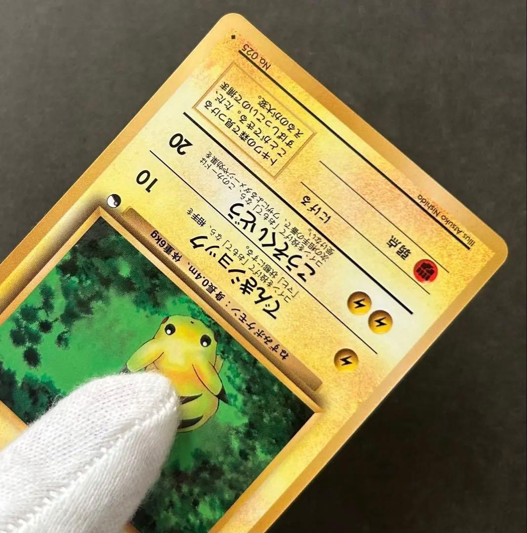 【美品】ピカチュウ ◆ 拡張シート第1弾(青版) 旧裏　ポケモンカード　ポケカ