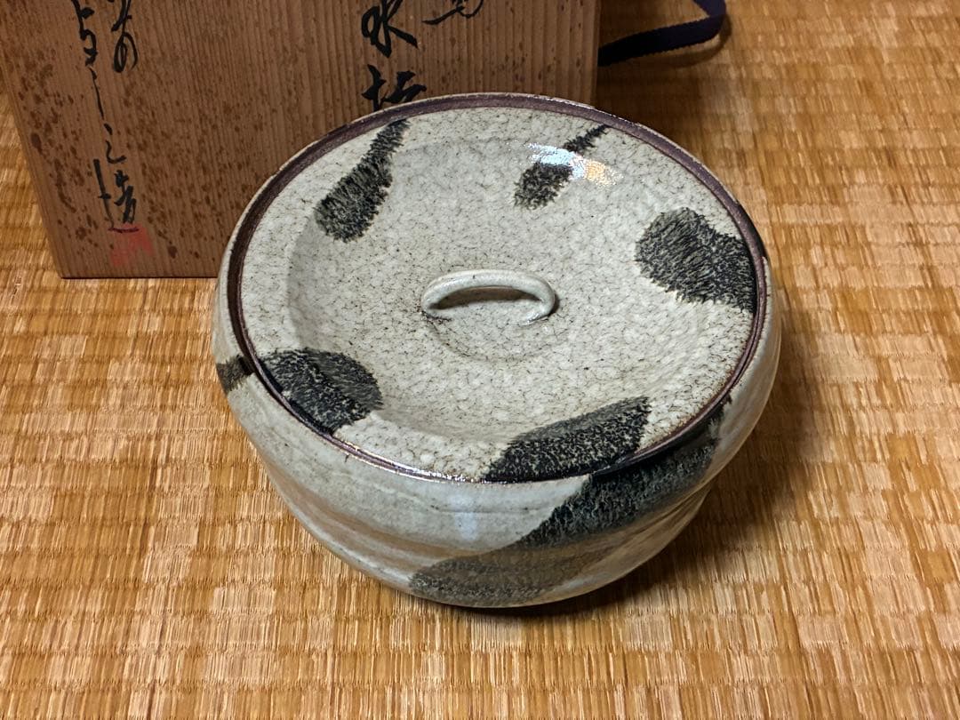 茶道具 唐津焼 水差し 平水指 作家物 在印 共箱