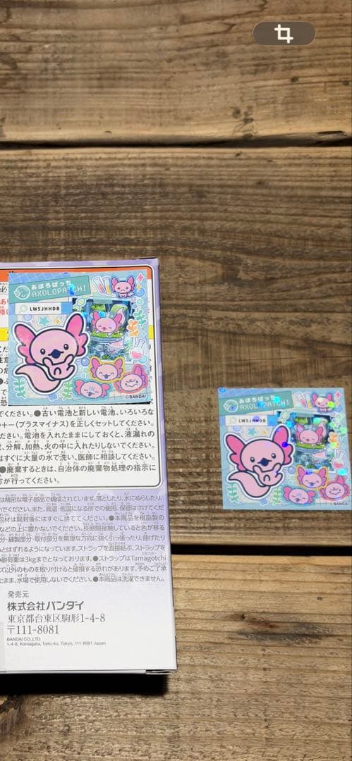 たまごっちパラダイス　竹下ぱらだいす　しなこ　パープルスカイ　シール2枚付き