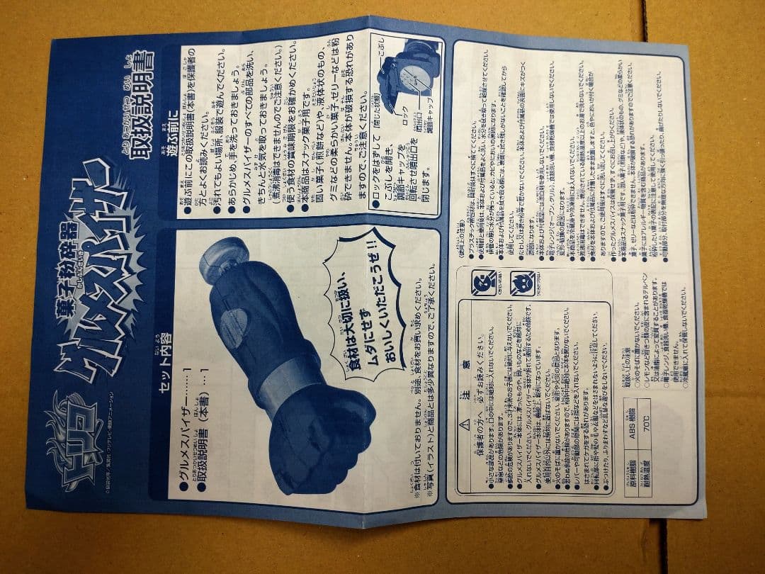 トリコ グルメスパイザー(部品欠けあり)