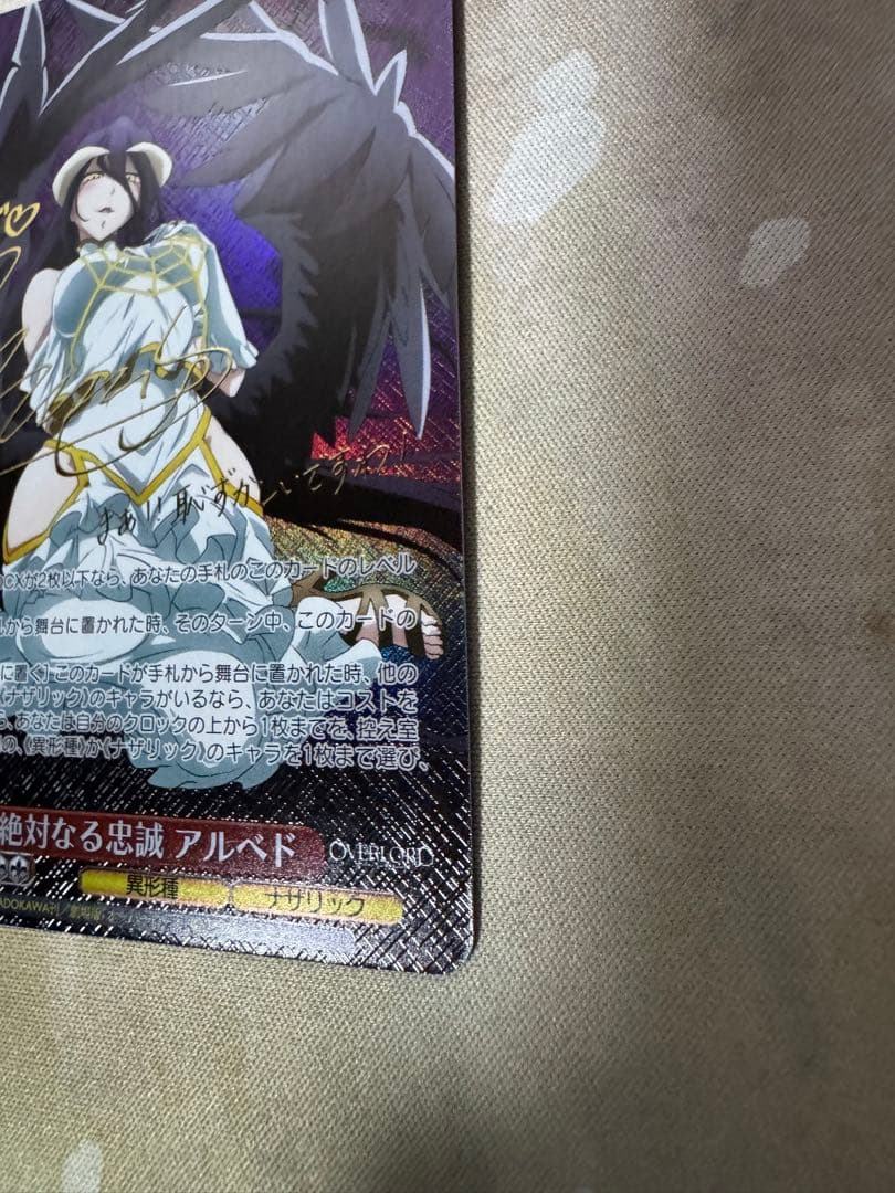 WS/オーバーロード/絶対なる忠誠 アルベド SP